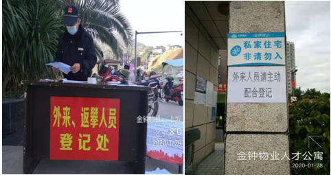 3外來人員登記、排查.png